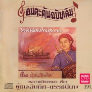 อมตะต้นฉบับเดิม - ผู้ชนะสิบทิศ ดรรชนีนาง-W